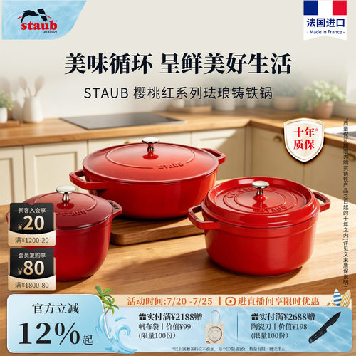 staub珐宝炖锅法国进口