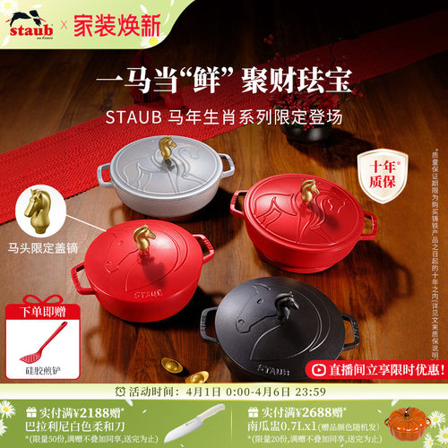 Staub珐宝马年生肖限定礼盒新品珐琅铸铁锅焖煮锅圣诞新年送礼