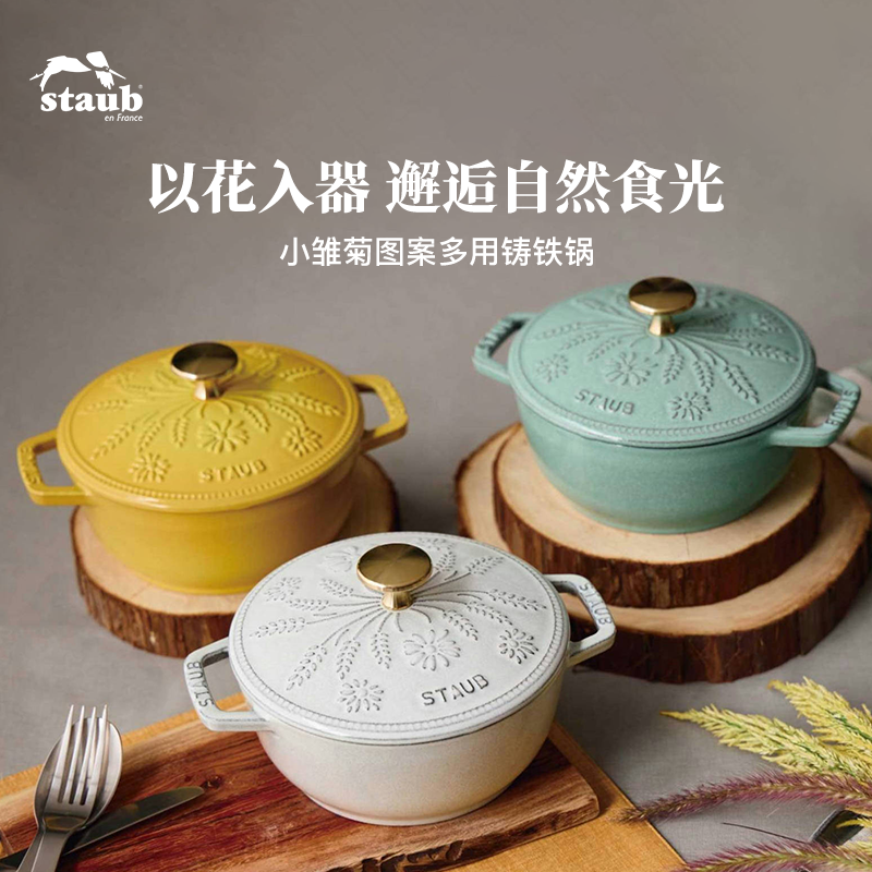 staub珐宝小雏菊系列铸铁锅家用炖锅无涂层炖盅煲汤多功能炖锅