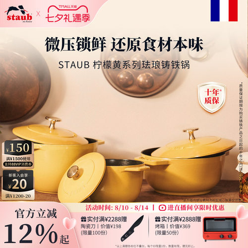 staub珐宝进口柠檬黄珐琅铸铁锅家用多锅型多尺寸高颜值乔迁送礼