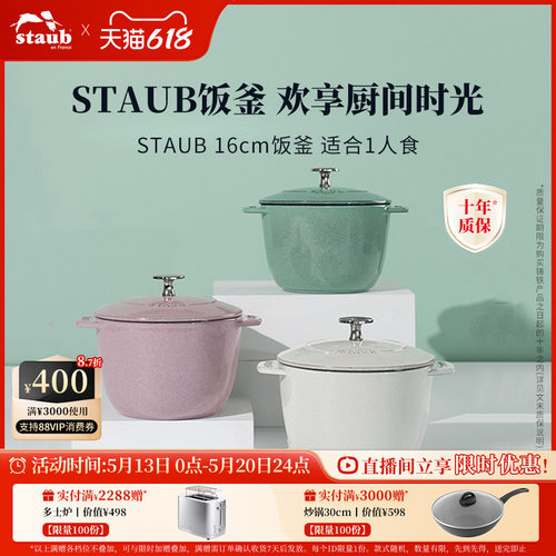 珐宝铸铁staub多功能饭釜锅