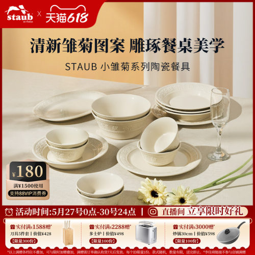 【重磅新品】staub珐宝小雏菊陶瓷餐具燕麦白家用碗盘杯礼盒送礼