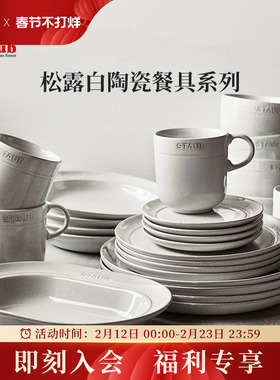 staub珐宝松露白陶瓷碗具盘子菜盘家用餐盘套装深盘饭碗餐盘餐具