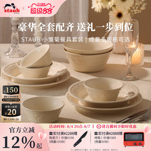 珐宝小雏菊陶瓷餐具礼盒送礼