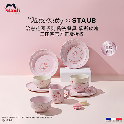 staub礼盒装陶瓷饭碗多功能餐具