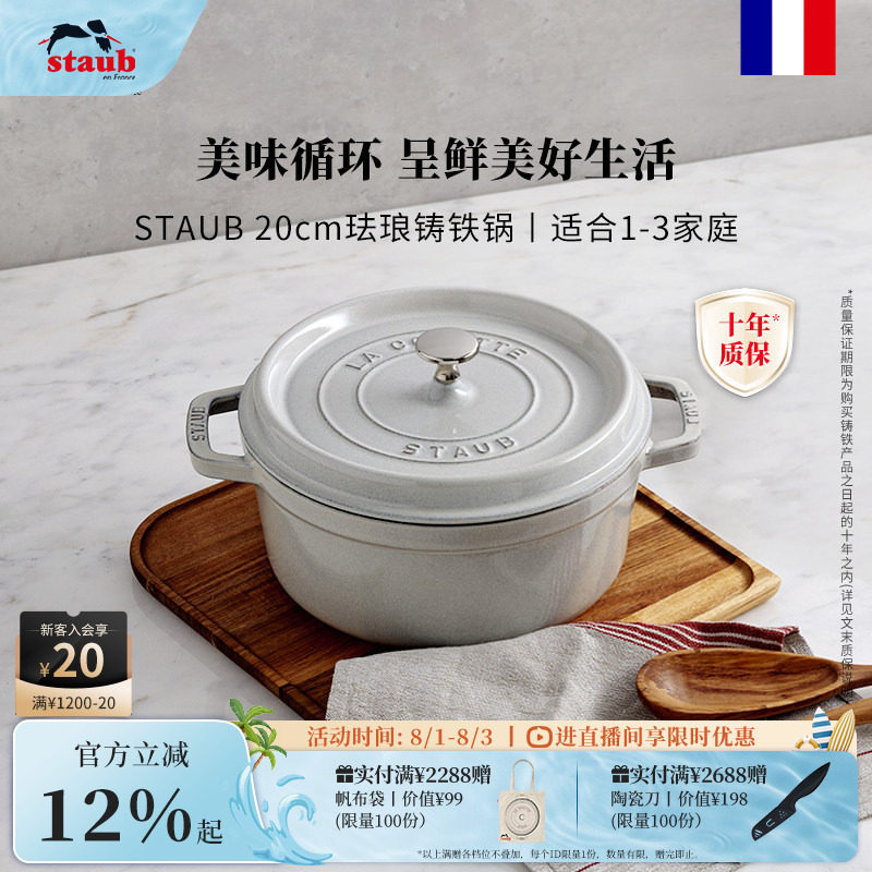 staub法国进口20cm珐琅锅家用
