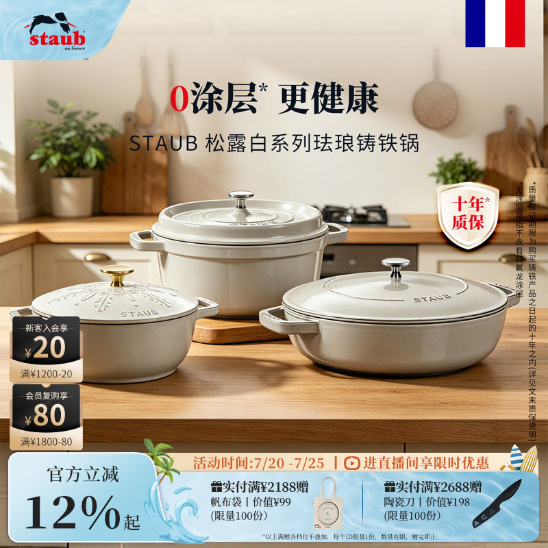 staub珐宝珐琅锅进口松露白铸铁汤焖锅家用多功能不粘煲汤炖锅