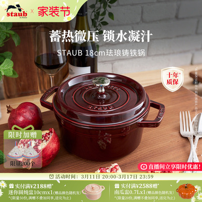 staub珐宝18cm多功能珐琅锅铸铁锅家庭套装