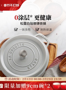 staub珐宝珐琅锅进口松露白铸铁汤焖锅家用多功能不粘煲汤炖锅