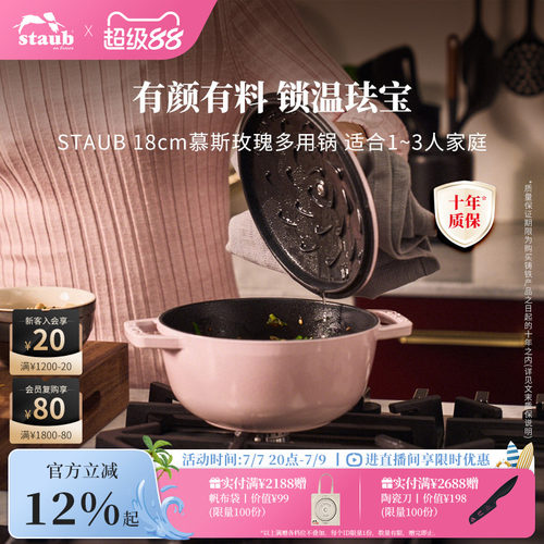 staub珐宝18cm无涂层珐琅锅