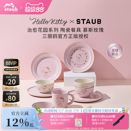 staub礼盒装陶瓷饭碗多功能餐具