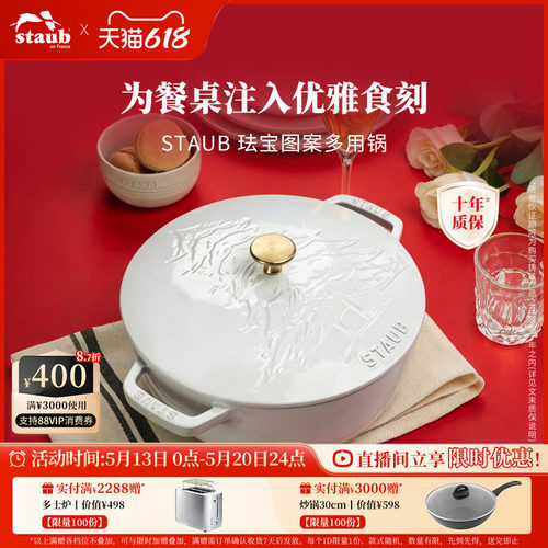 staub珐宝珐琅锅法国原装进口铸铁锅图案锅多用锅家用蒸炖煮煲汤
