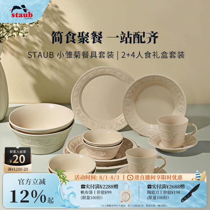 珐宝小雏菊炻瓷餐具套装