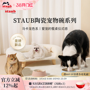 staub珐宝宠物碗陶瓷猫狗饭碗水碗不易翻毛孩子碗不黑下巴