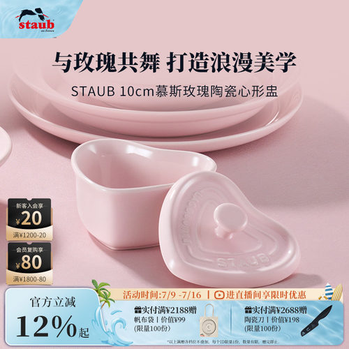 staub珐宝陶瓷10cm盅心形饭碗