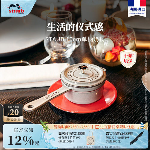 staub珐宝10cm铸铁奶锅多功能