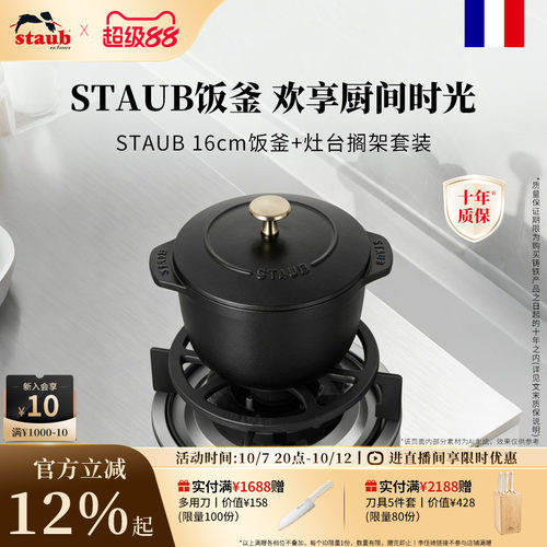 staub饭釜锅16cm+锅台搁架套组