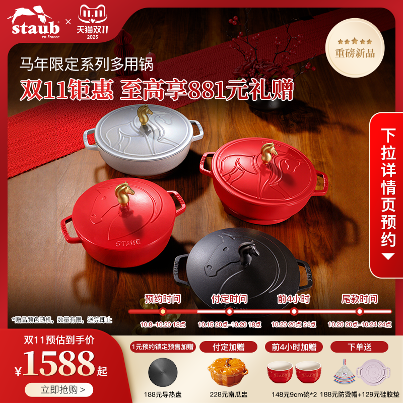 【重磅新品】Staub珐宝马年限定系列珐琅铸铁锅家用煲汤锅焖煮锅