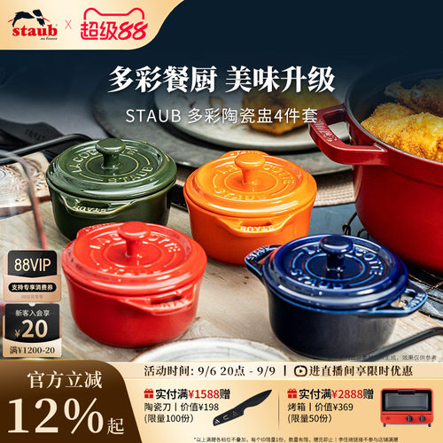 staub陶瓷盅10cm家用带盖炖蛋