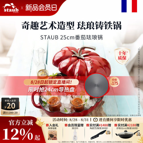 staub艺术珐琅铸铁锅多功能