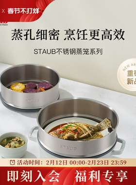 staub珐宝蒸笼食品级不锈钢蒸格蒸锅蒸屉蒸盘蒸架珐琅炖锅家用