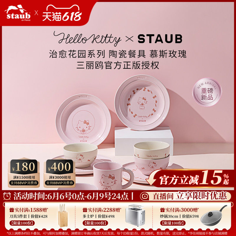 【重磅新品】Staub珐宝Hello Kitty治愈花园系列陶瓷餐具礼盒套组
