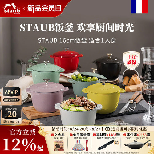 珐宝铸铁staub多功能饭釜锅