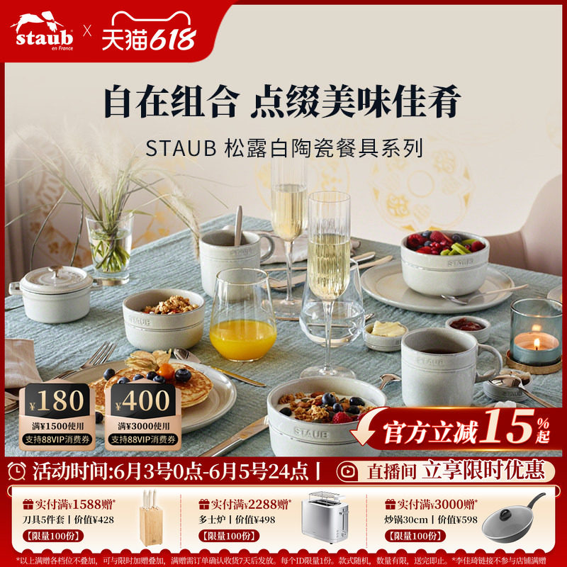 staub珐宝松露白陶瓷碗具盘子菜盘家用餐盘套装深盘饭碗餐盘餐具