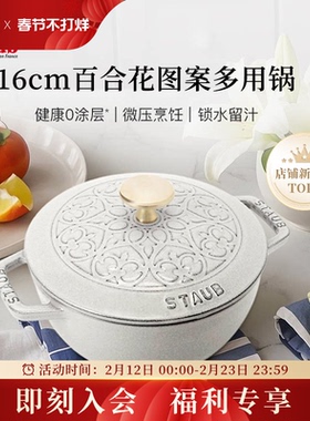 STAUB珐宝16cm多用锅图案锅珐琅铸铁锅家用汤煲炖锅