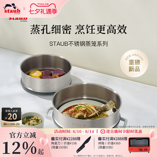 【会员专享】staub珐宝蒸笼食品级不锈钢蒸格蒸锅蒸屉蒸盘蒸架
