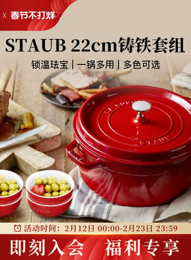 staub珐宝法国进口22cm珐琅锅家用无涂层铸铁锅迷你陶瓷碗套装