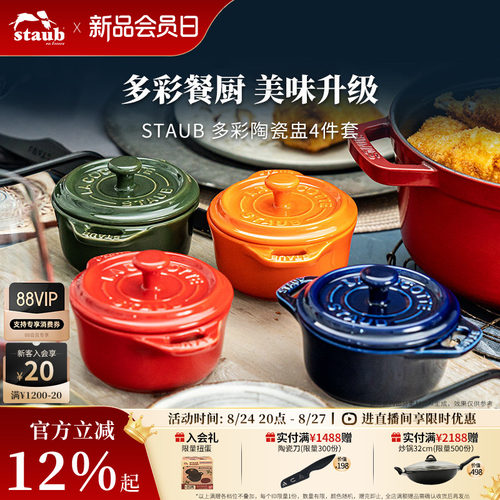 staub陶瓷盅10cm家用带盖炖蛋