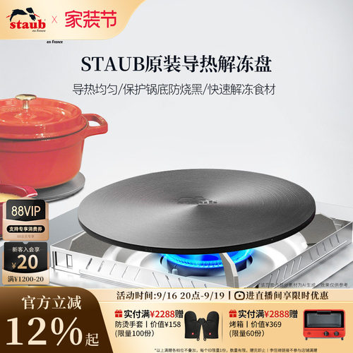 staub铸铁导热盘珐琅锅解冻厨房