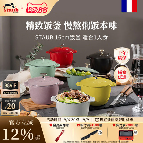 珐宝铸铁staub多功能饭釜锅