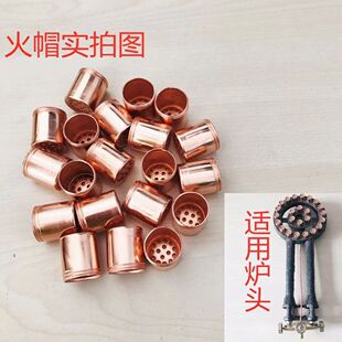商用·液化气猛火灶火帽配件蜂窝式分火器炉头帽喷头防风帽出火嘴