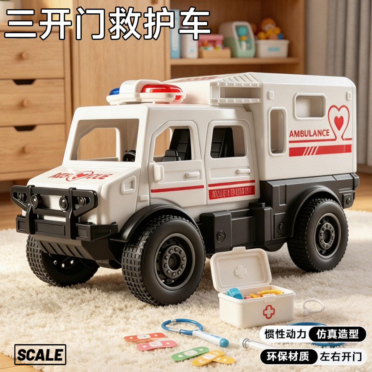 【特价处理】儿童仿真越野救护车玩具惯性救援车男孩过家家汽车