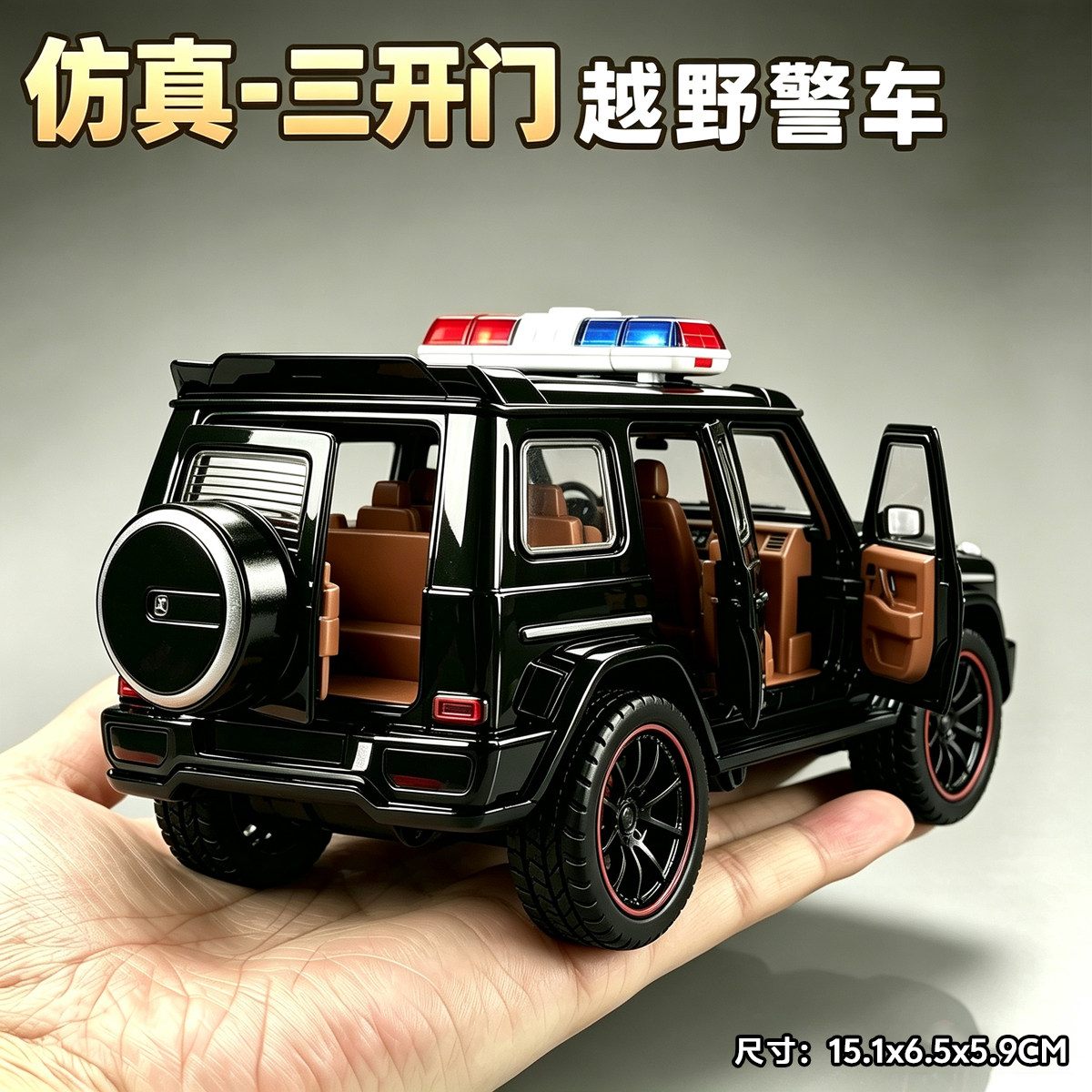 【特价处理】新款三开门仿真警车玩具越野小汽车男孩模型生日礼物图片