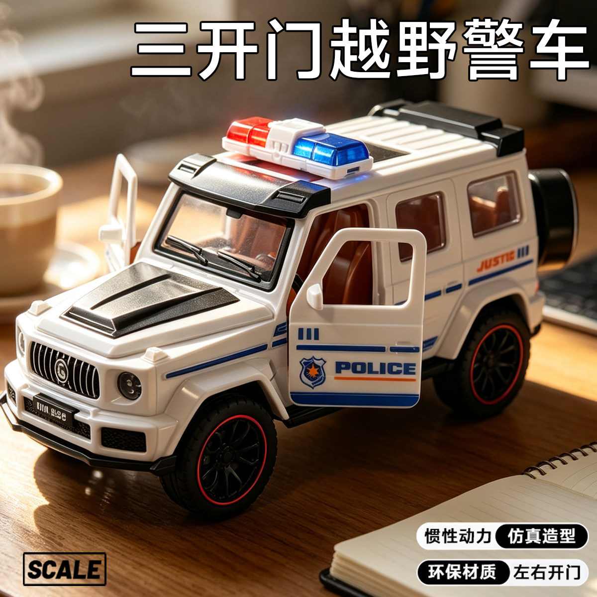 2026新款儿童警车玩具仿真惯性越野车模型男孩110特警小汽车礼物图片