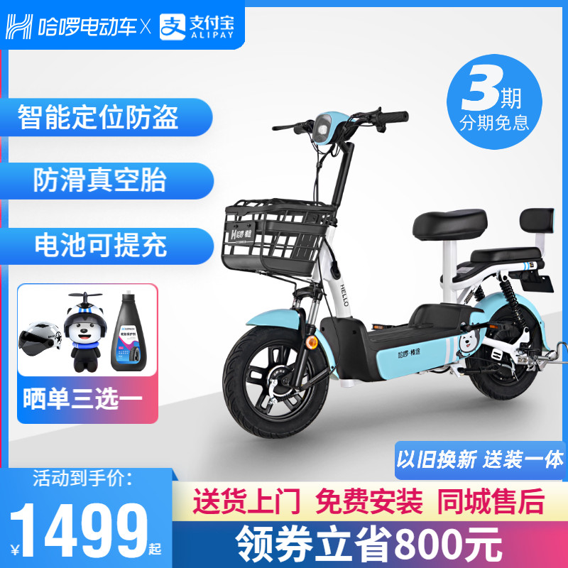 哈啰新国标电动自行车锂电池电单车
