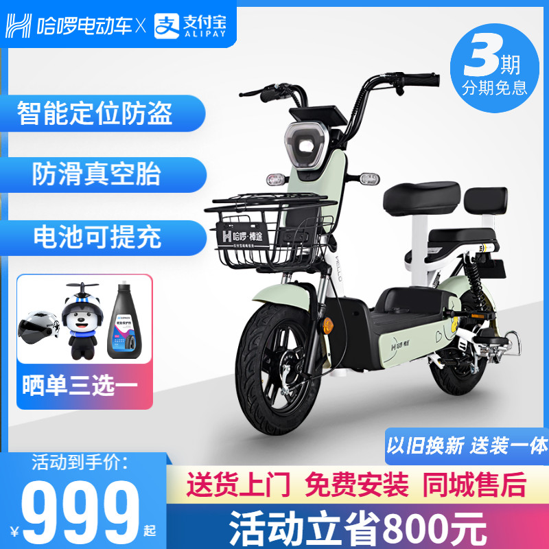 哈啰新国标锂电池小型电动自行车