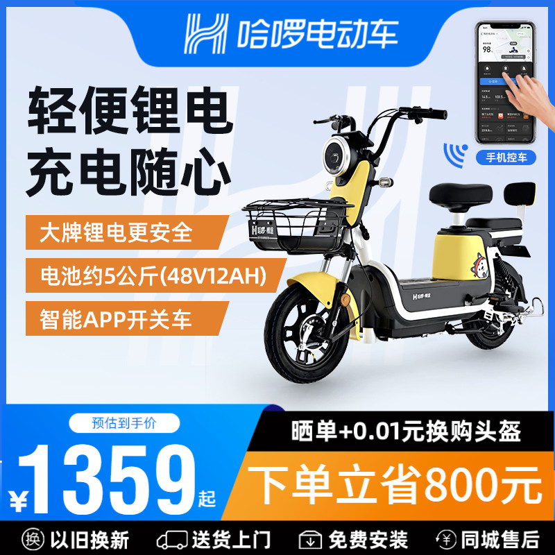 哈啰新国标锂电池学生电动自行车