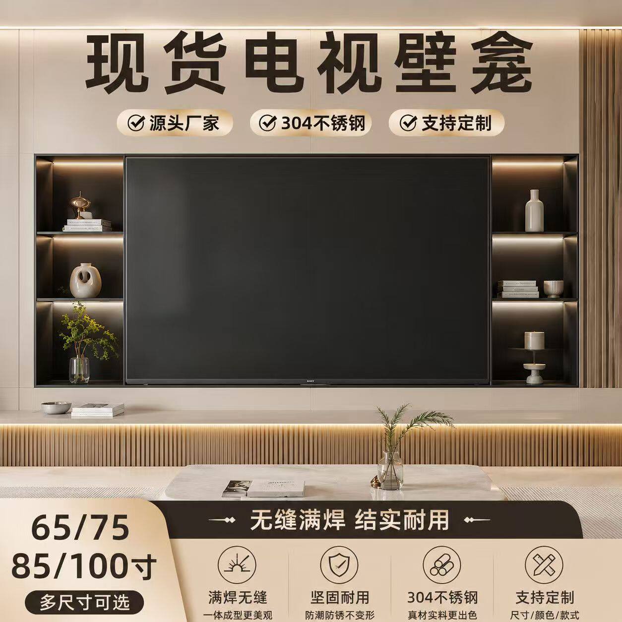 不锈钢电视壁龛嵌入式85寸定制电视机卫生间壁龛内嵌75金属置物架