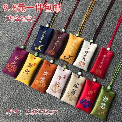 随身锦囊香包护身福袋