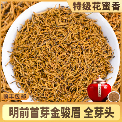 明前首芽金骏眉红茶特级全芽头