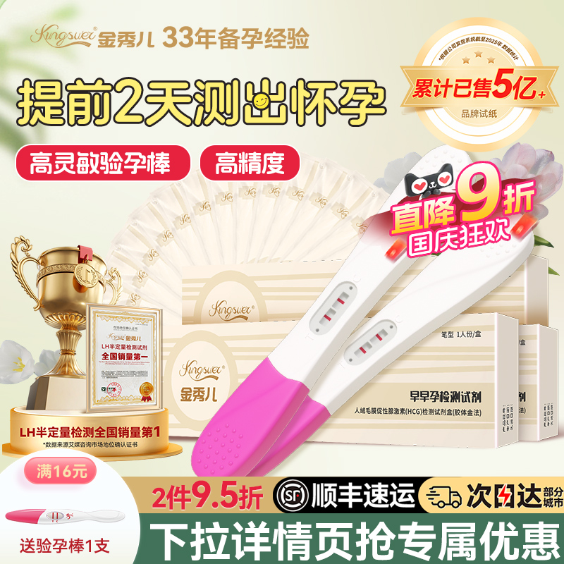 【次日达】金秀儿验孕棒精准灵敏