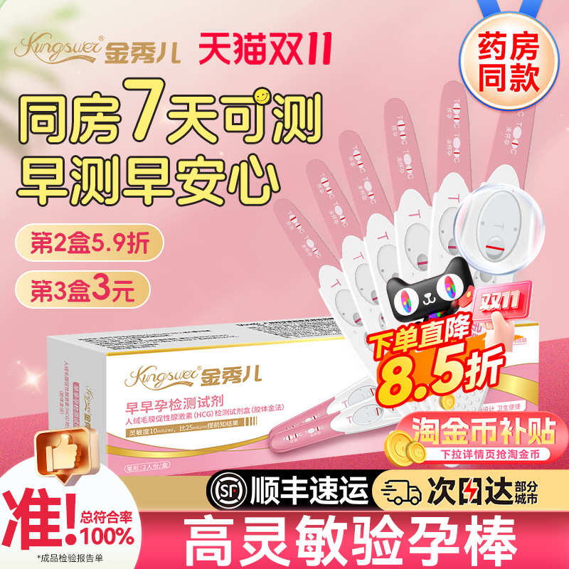 【双窗口高灵敏】金秀儿验孕棒