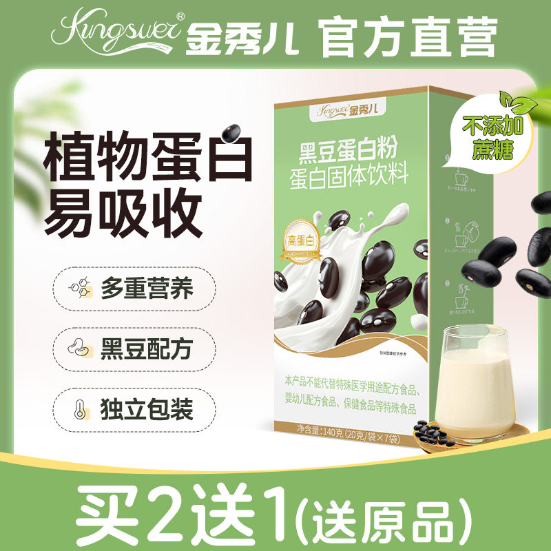 金秀儿黑豆蛋白粉豆浆奶粉无添加蔗糖营养高蛋白冲饮早餐孕妇备孕,保健食品/膳食营养补充食品,大豆分离蛋白/混合蛋白,淘宝优惠券,粉丝福利购,淘宝优惠卷