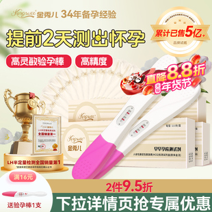 金秀儿验孕棒早早孕测试纸精准检测怀孕高精度试剂hcg测孕次日达