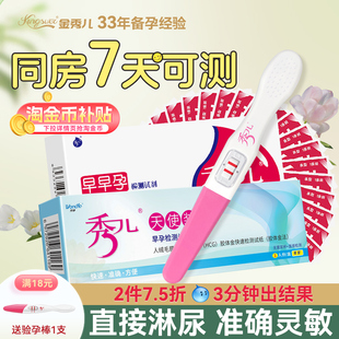 秀儿验孕棒早早孕怀孕检测试纸高精度测孕精准hcg次日达