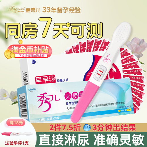【精准】秀儿验孕棒试纸